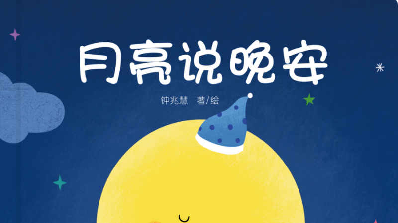 Những câu chúc ngủ ngon trong tiếng Trung mang nhiều ý nghĩa